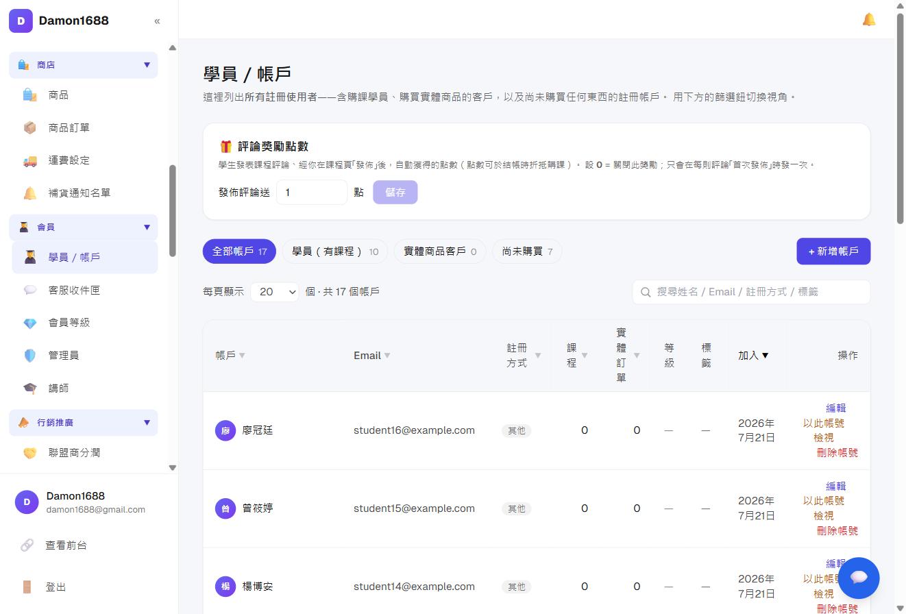學員/帳戶頁:上方篩選鈕可切換不同視角